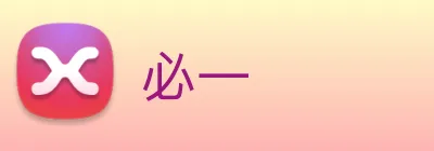 必一 logo